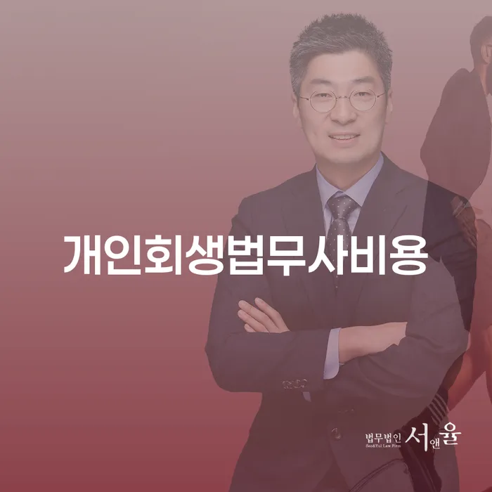 개인파산회생 빚독촉 지금알아보기