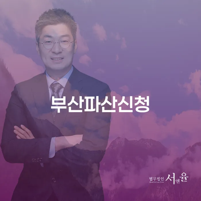 개인파산비용 빚갚는 방법 잘 하는 법무법인