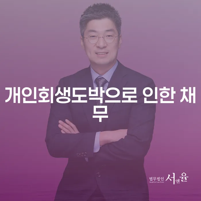 부산개인회생전문 카드빚 연체 추천하는 곳