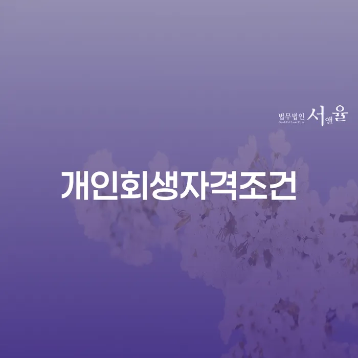 도박개인회생 추심 대응법 자세하게 알아보자