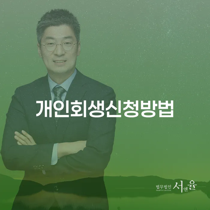 개인회생법무사 카드빚 연체 있다면