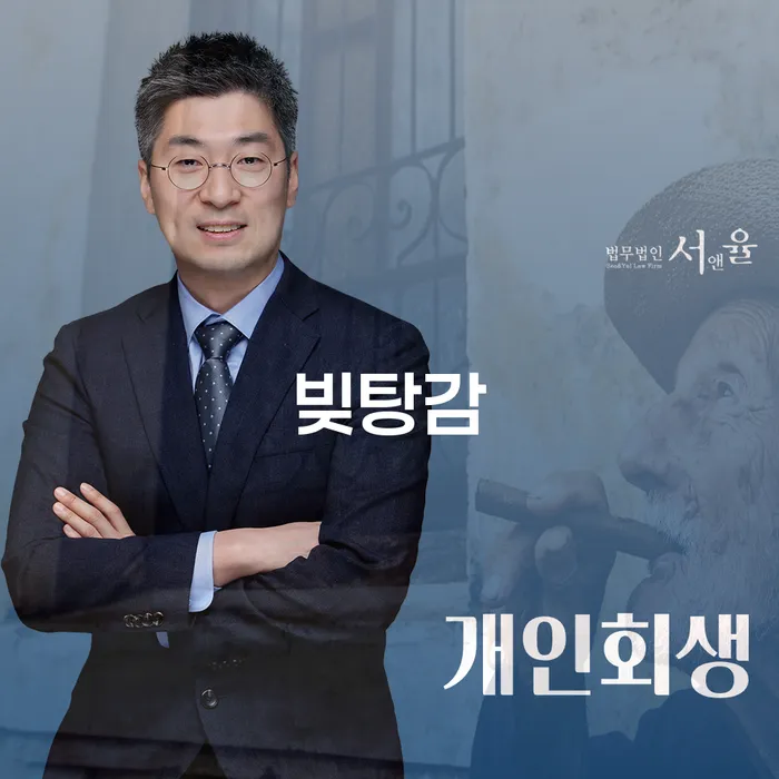 파산면책 개인파산 걱정이라면