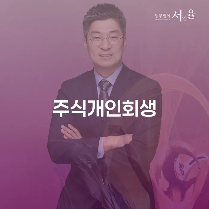 사천시 신용대출 연체 시 채무 효과적인 해결방법 잘 하는 법률사무소
