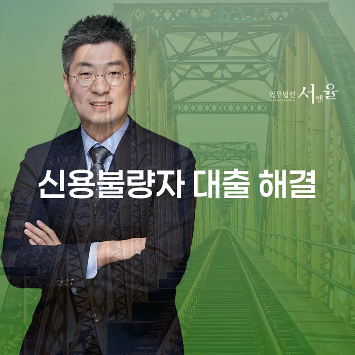 신용불량자 대출 해결: 어떻게 하면 가능할까요?