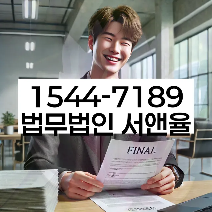 법률 전문가 상담