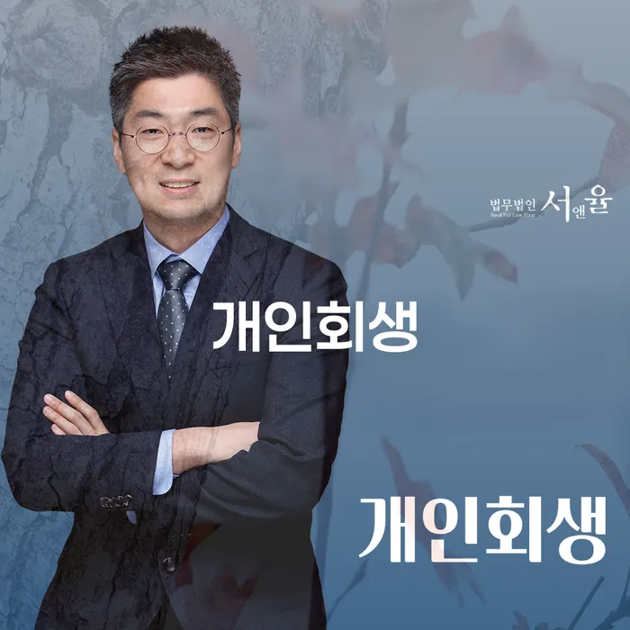 성내1동 개인회생으로 경제적 어려움 극복하기
