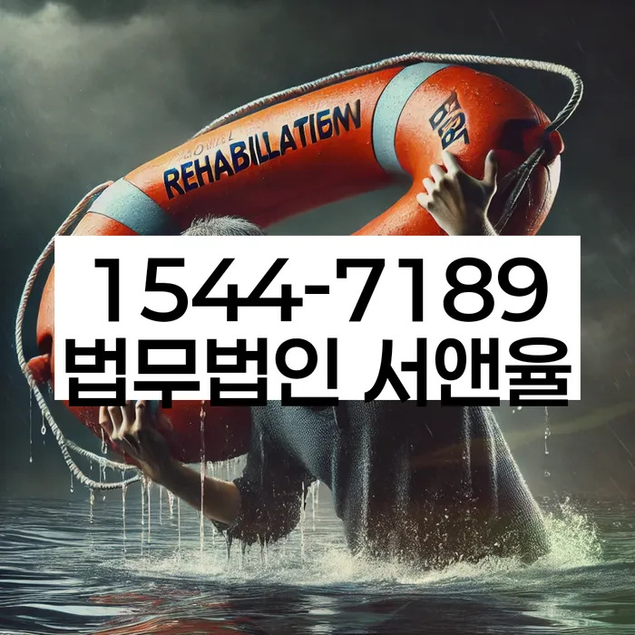 정릉2동 개인회생 상담